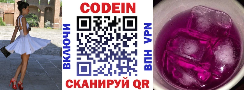Кодеин Purple Drank  Купить где  Баксан 